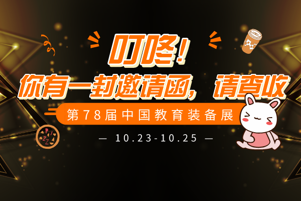 叮咚！您有一封邀請函，請查收